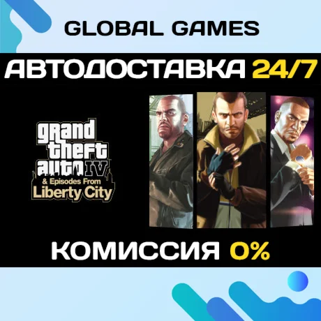 Grand Theft Auto IV: The Complete Edition STEAM GIFT