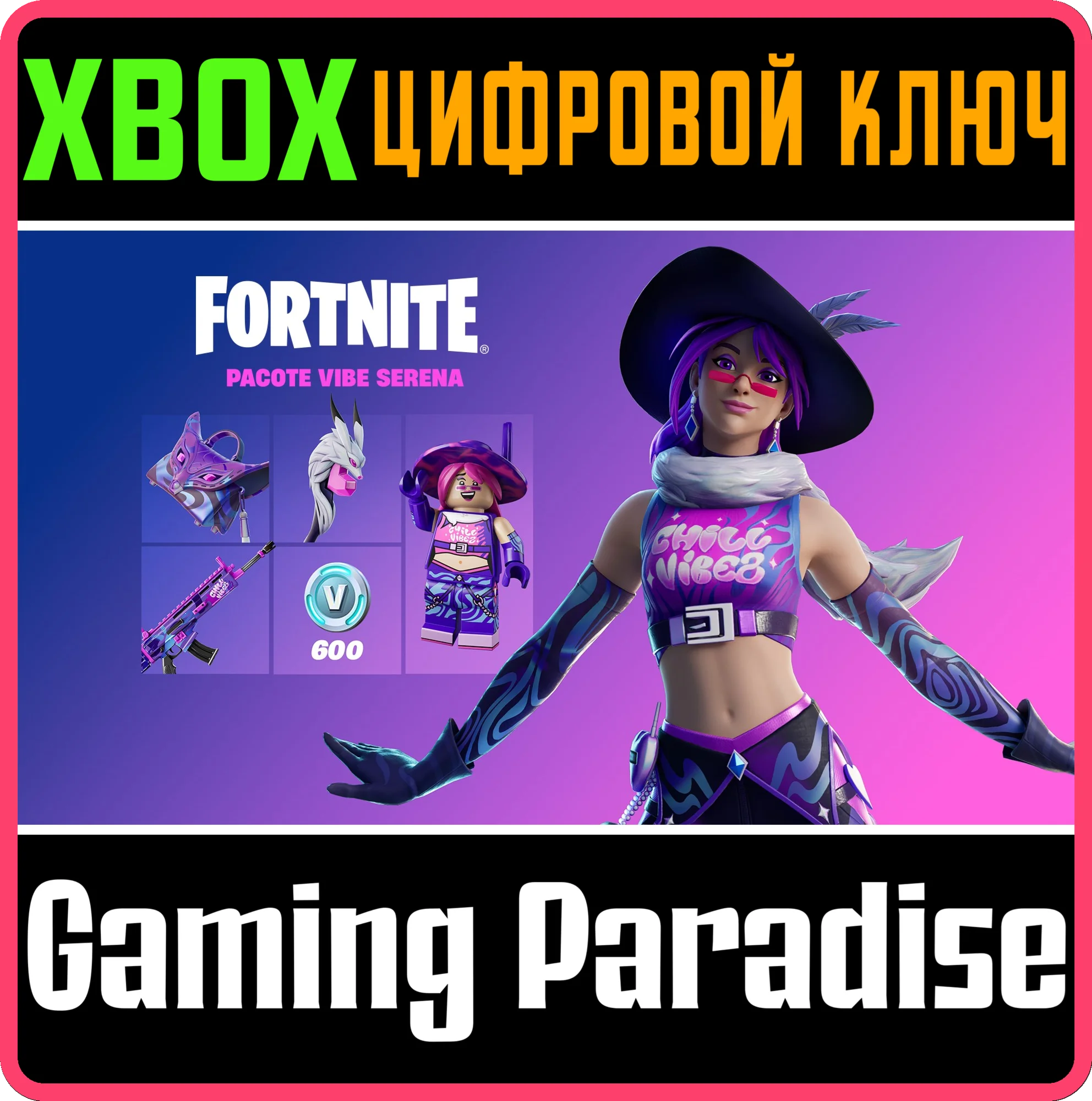 FORTNITE - CHILL VIBEZ PACKXBOXКЛЮЧ