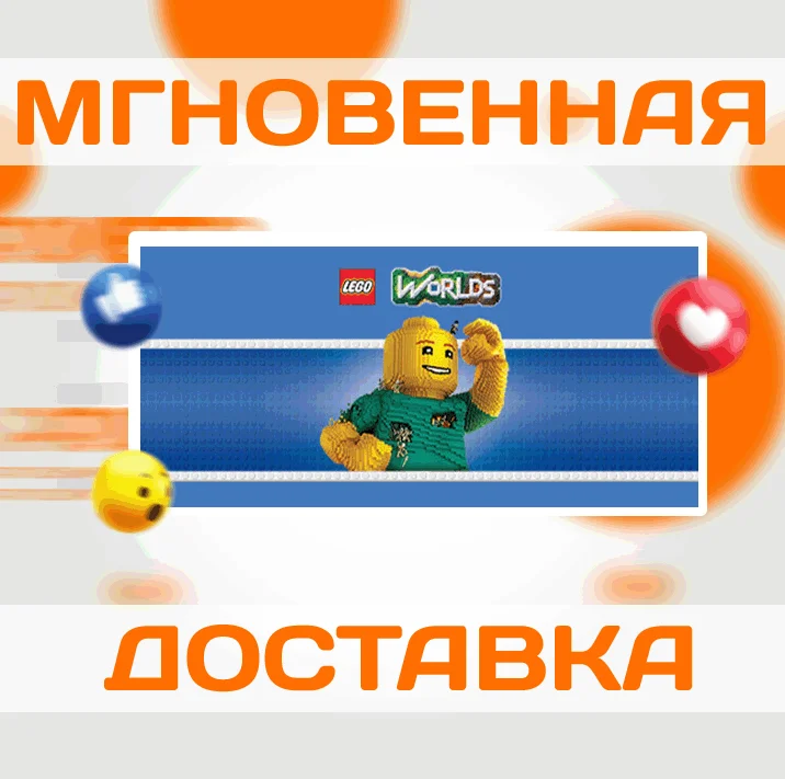 LEGO WORLDS  STEAM  ВЕСЬ МИР + РФ  КЛЮЧ