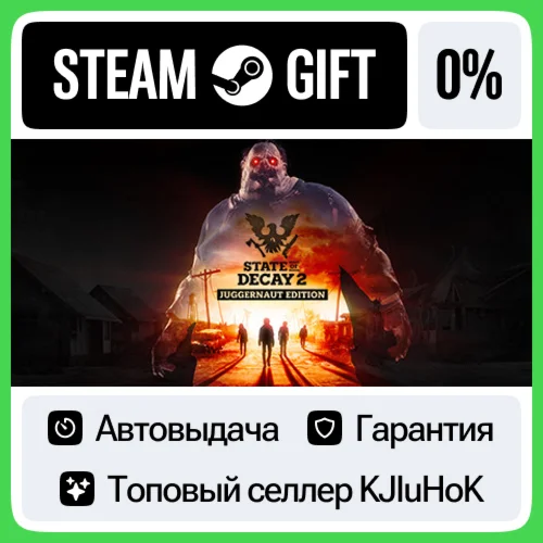 State of Decay 2: Juggernaut Edition STEAM GIFTRU