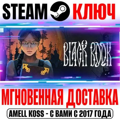 Black Book Черная Книга Steam Ключ РФ+Мир +Бонус