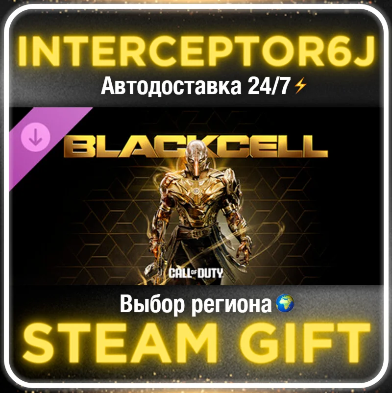 Call of Duty: Black Ops 6 - Черный сектор сезон 5