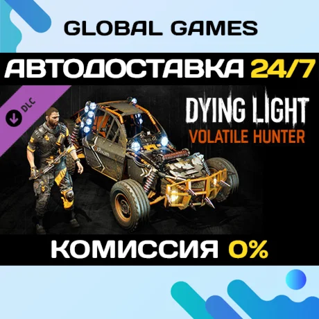 Dying Light - Volatile Hunter Bundle DLC STEAM АВТО