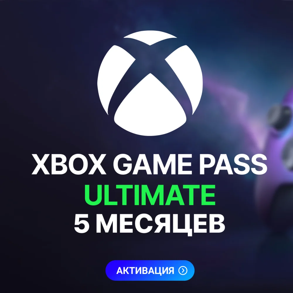 XBOX GAME PASS ULTIMATE 5 МЕСЯЦЕВ ДЛЯ СТАРЫХ