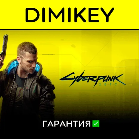 Cyberpunk 2077 с гарантией offline