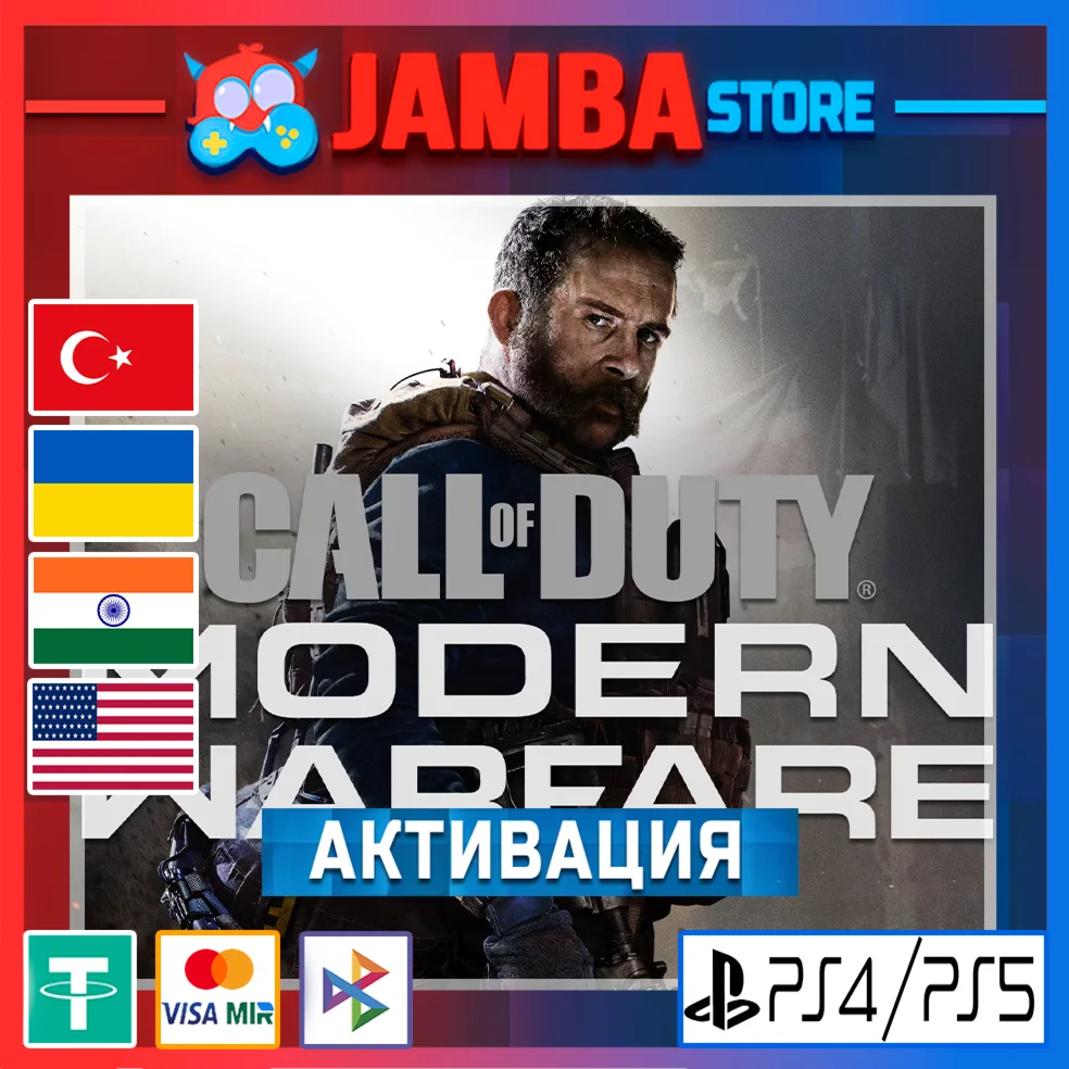 Call of Duty: Modern Warfare PS4/PS5 Выбор региона