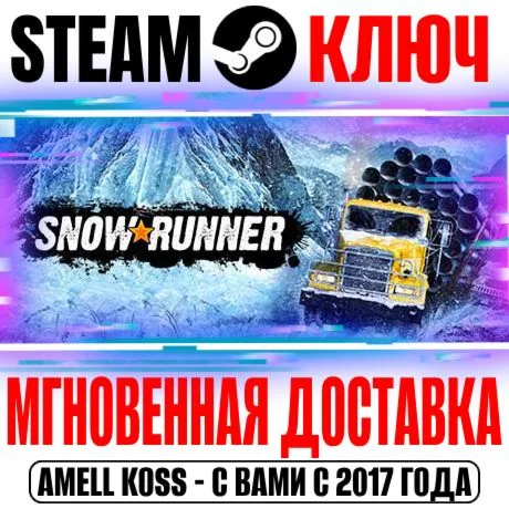 SnowRunner 4-Year Anniversary Edition Steam Ключ Мир