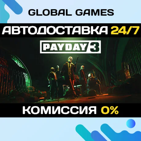 PAYDAY 3 Year 1 Edition STEAM GIFT АВТО