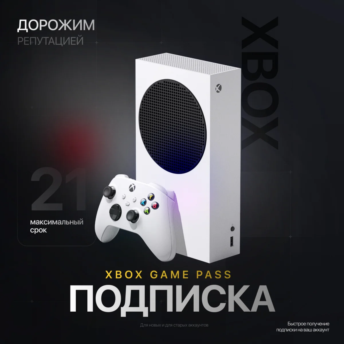XBOX GAME PASS ULTIMATE 1 - 21 МЕСЯЦЕВ БЫСТРО