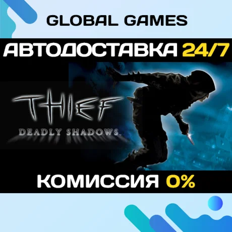 Thief: Deadly Shadows STEAM GIFT АВТО0%