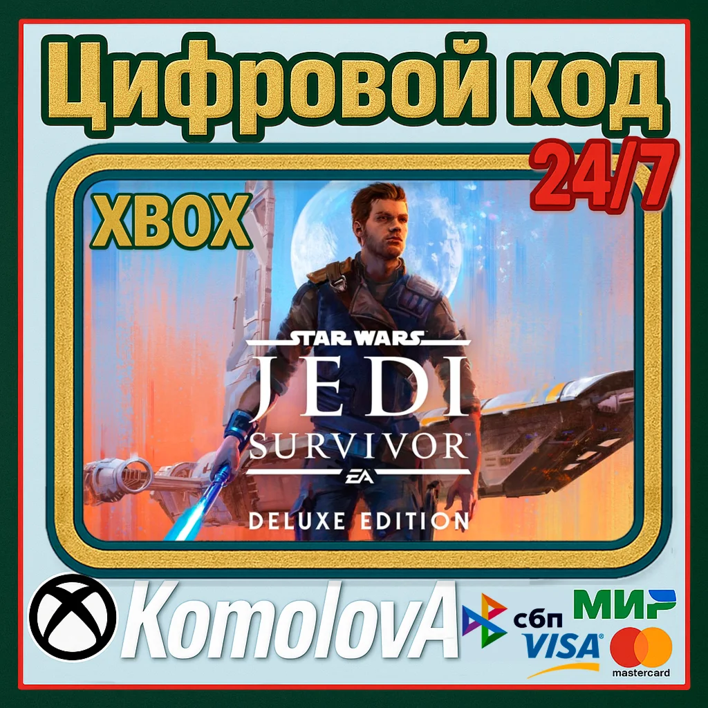 STAR WARS Jedi: Survivor Deluxe XBOX КЛЮЧ + GIFT
