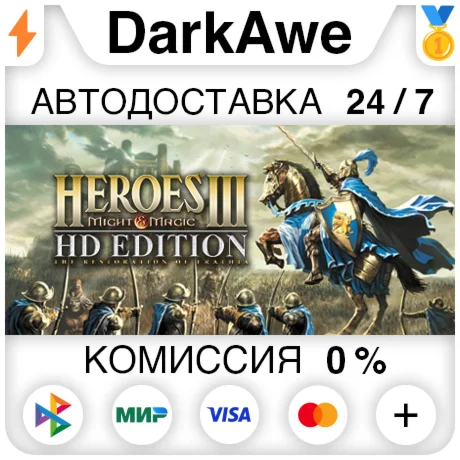 Heroes of Might and Magic 3 - HD Edition STEAM АВТО