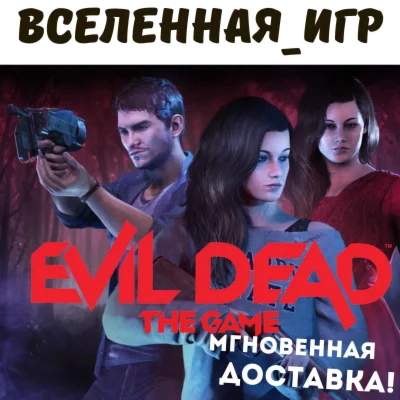Evil Dead: The Game РФ STEAM КЛЮЧ