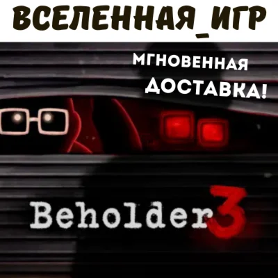 Beholder 3 РФ/СНГ STEAM КЛЮЧ