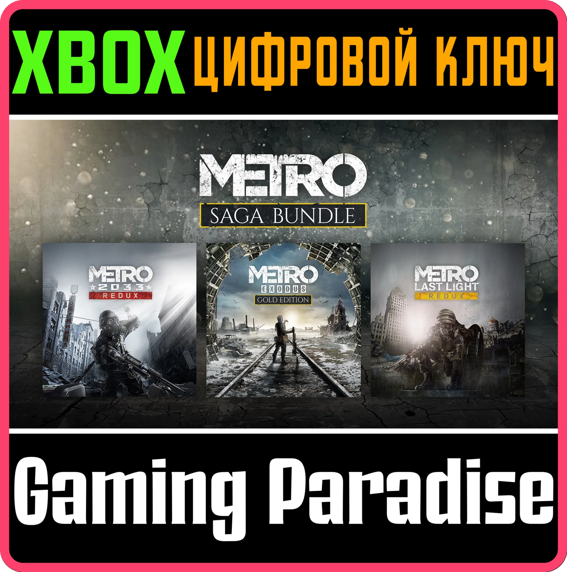METRO SAGA BUNDLE / Metro Exodus 3 игры XBOXКЛЮЧ