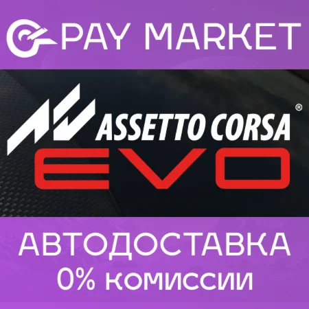 Assetto Corsa EVO АВТОДОСТАВКА Россия Steam Gift