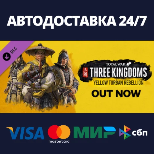 Total War: THREE KINGDOMS - Yellow Turban Rebellion
