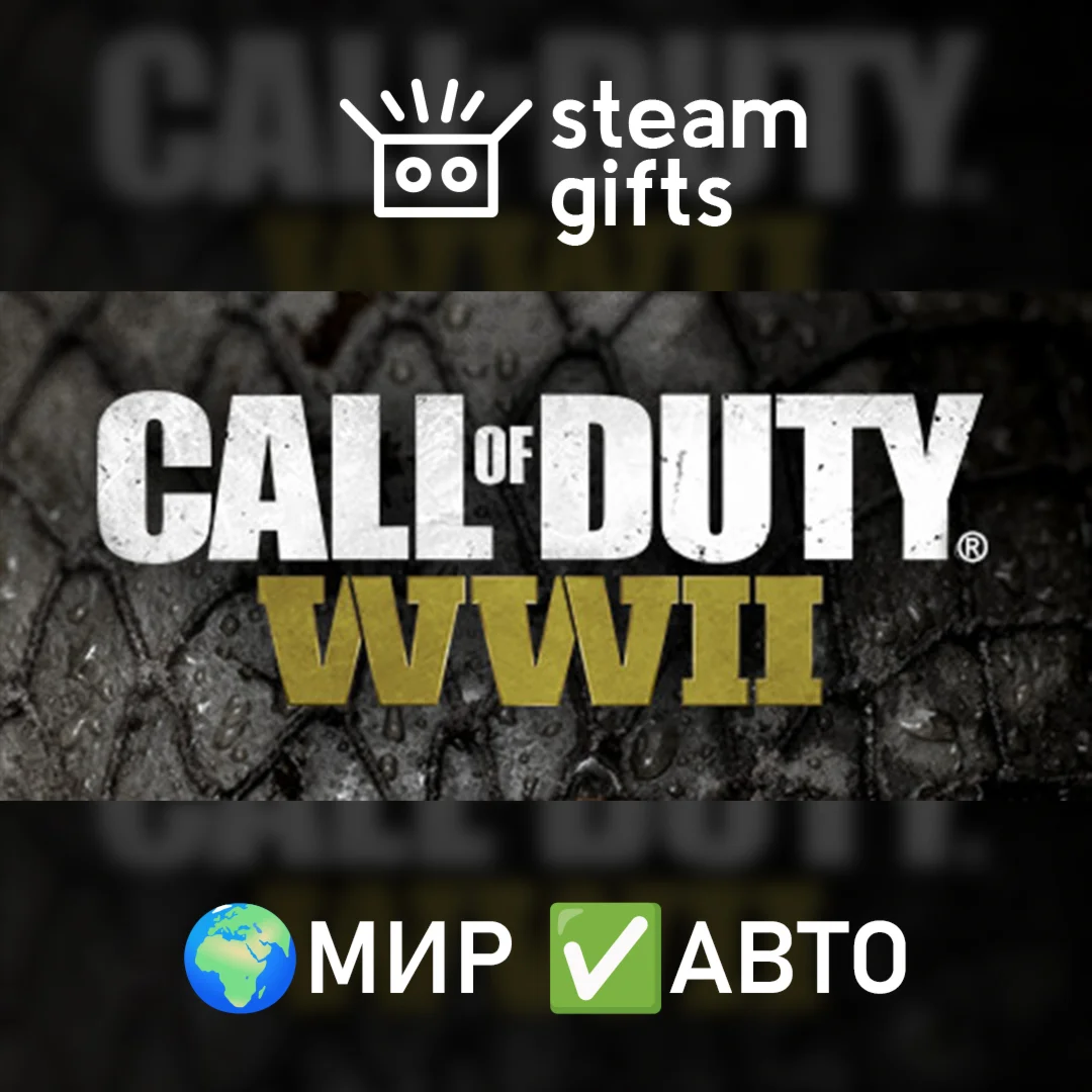 Call of Duty: WWIIМИРАВТО