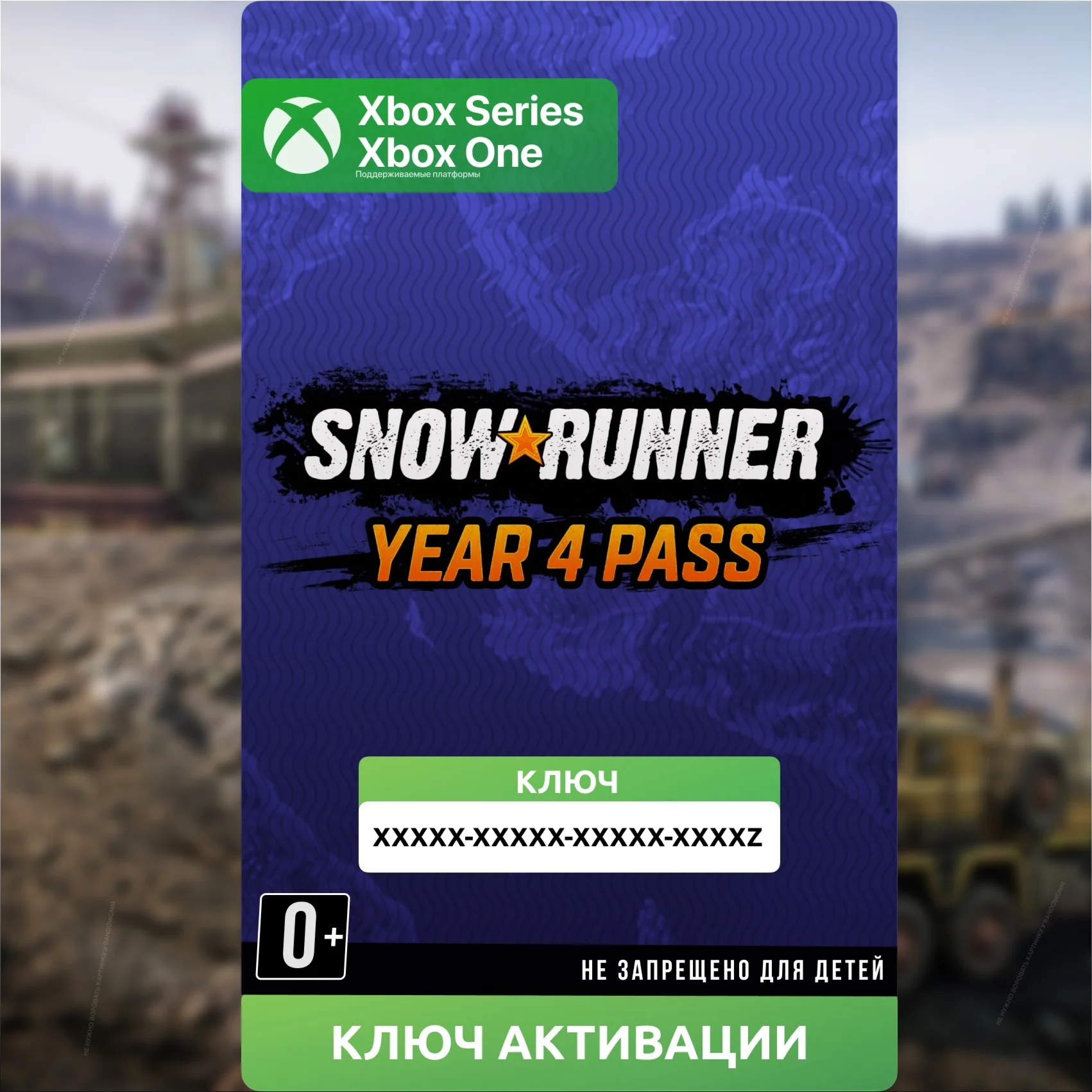 КЛЮЧ SNOWRUNNER YEAR 4 PASS XBOX DLC