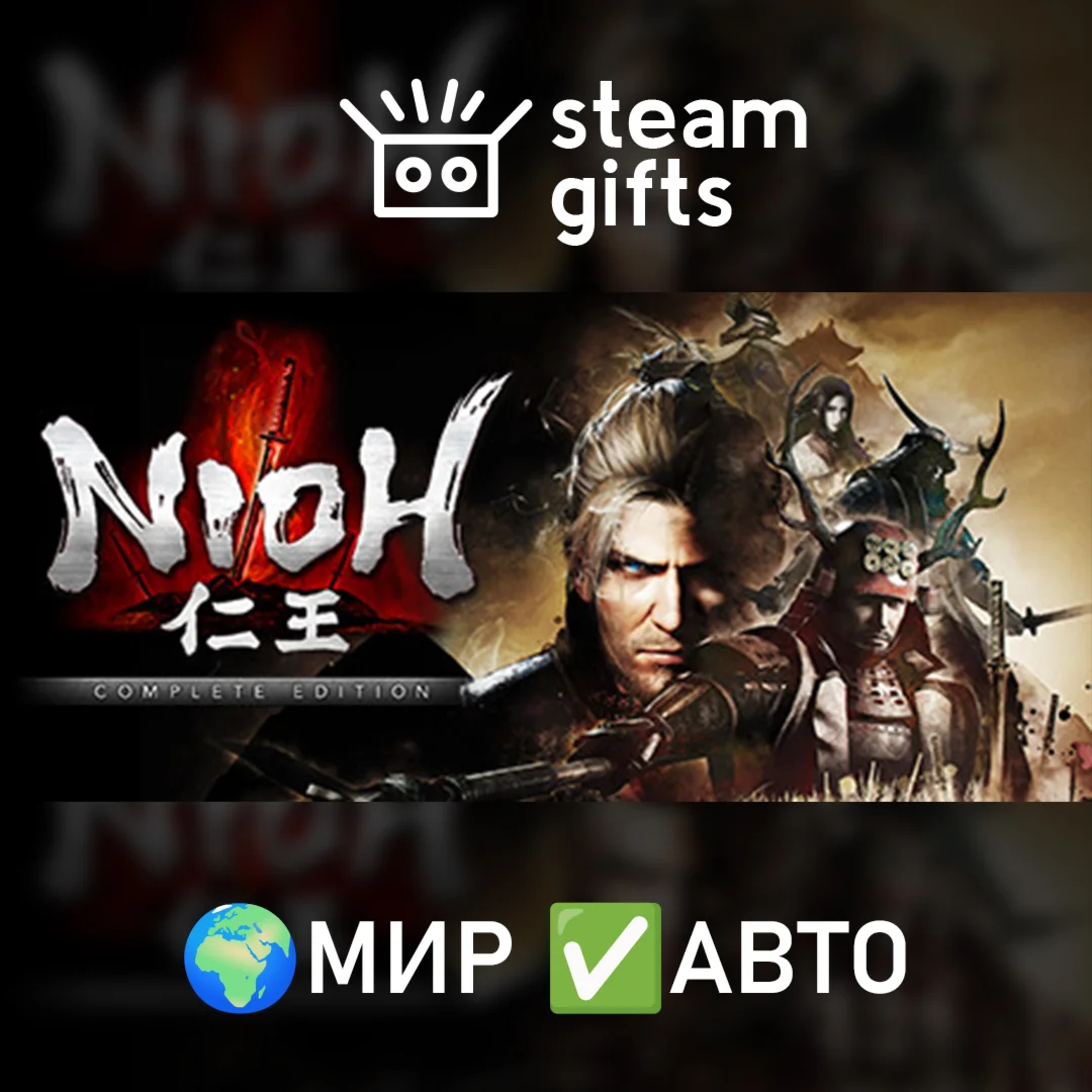 Nioh: Complete EditionМИРАВТО