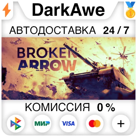 Broken Arrow STEAMRU АВТОДОСТАВКА