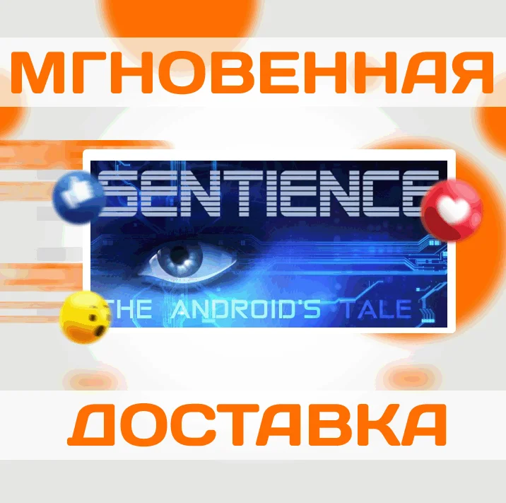 Sentience: The Androids TaleSteamВесь Мир + РФКлю