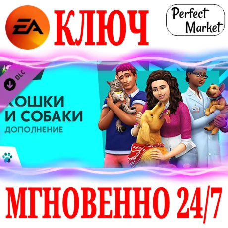 The Sims 4 Cats &amp Dogs Кошки и собакиEA APPКЛЮЧ