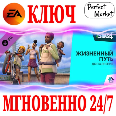 The Sims 4 Growing Together Жизненный путь EA APP