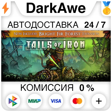 Tails of Iron +ВЫБОР STEAMRU АВТОДОСТАВКА 0%