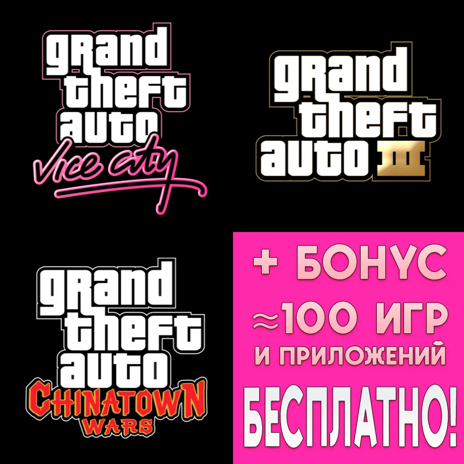 GTA 3 + GTA Vice City + Chinatown Wars iPhone ios lll