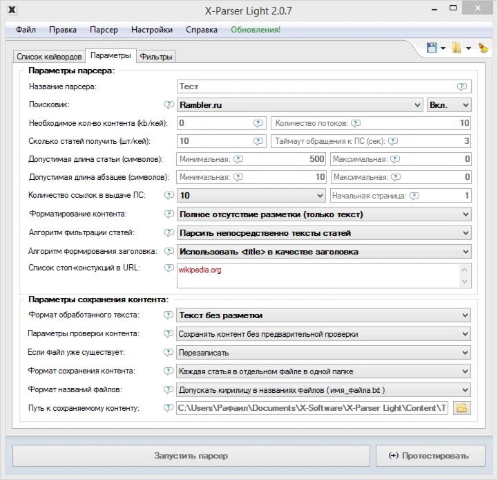 X-Parser Light - Парсер контента по ключевым словам