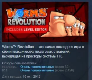 Worms Revolution STEAM KEY РФ+СНГ СТИМ КЛЮЧ ЛИЦЕНЗИЯ