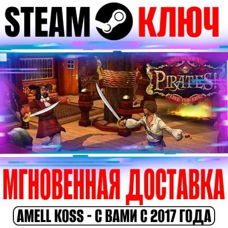 Sid Meiers Pirates Steam Ключ РФ+Мир +Бонус