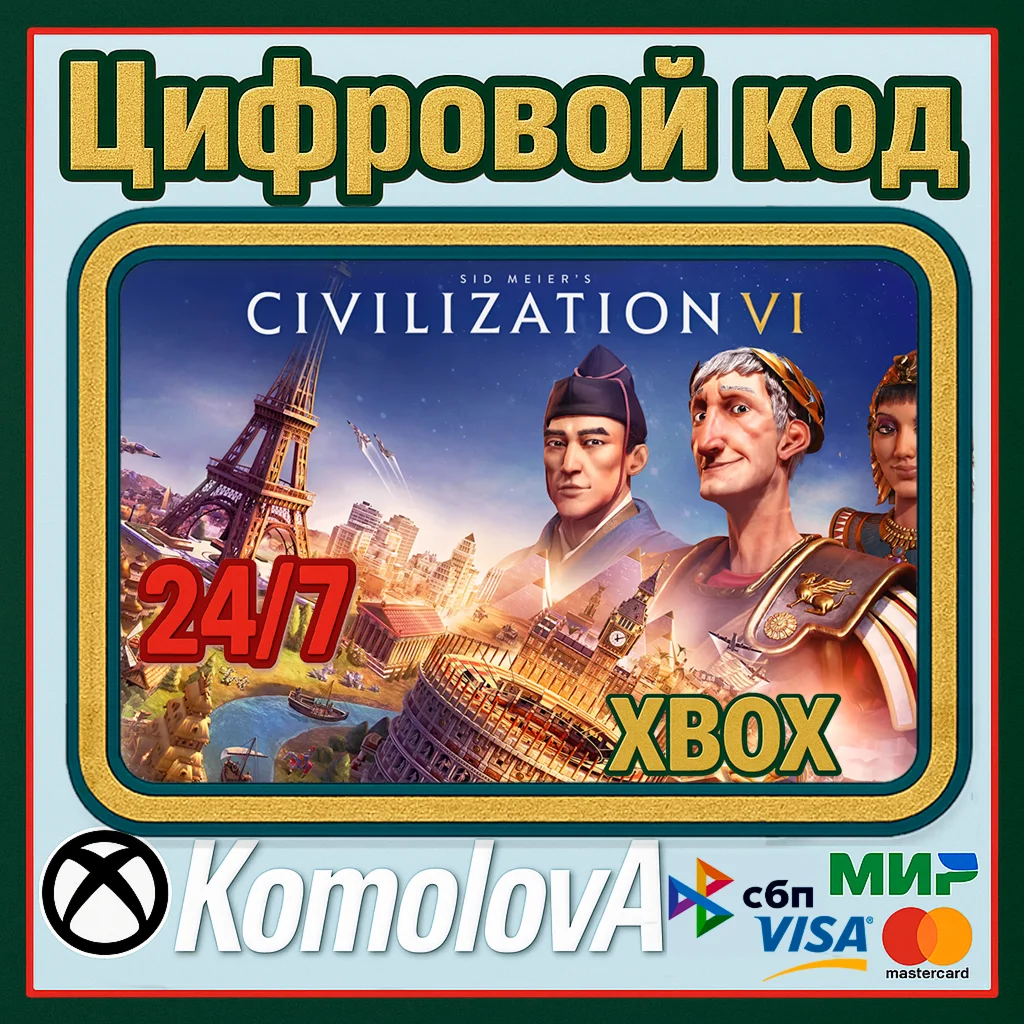 Sid Meiers Civilization VI XBOX КЛЮЧ +GLOBAL