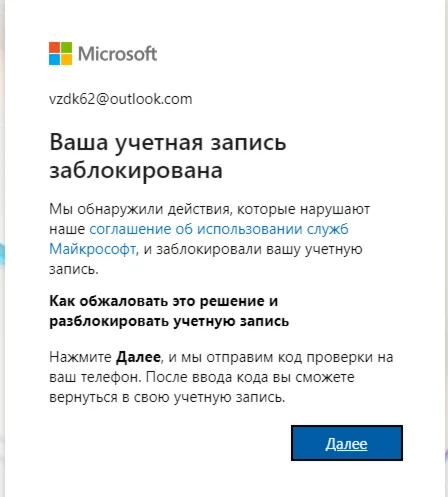 Разбан аккаунта XBOX / Outlook по номеру телефона
