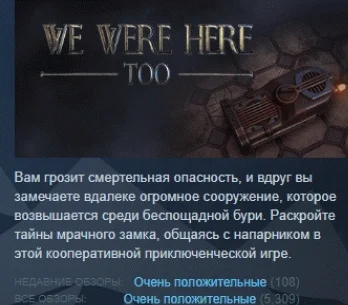 We Were Here Too АВТОДОСТАВКА STEAM РОССИЯ
