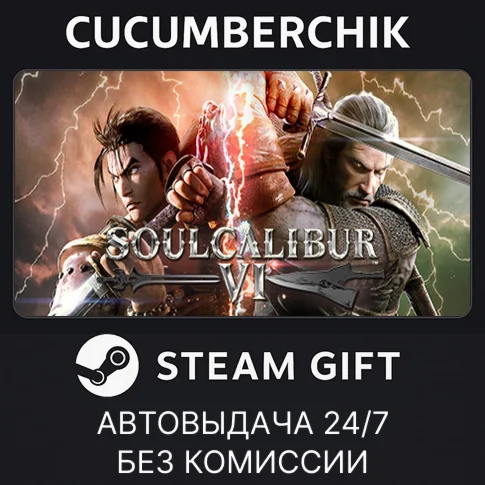 SOULCALIBUR VI Deluxe EditionSTEAM GIFT AUTORU/ДР