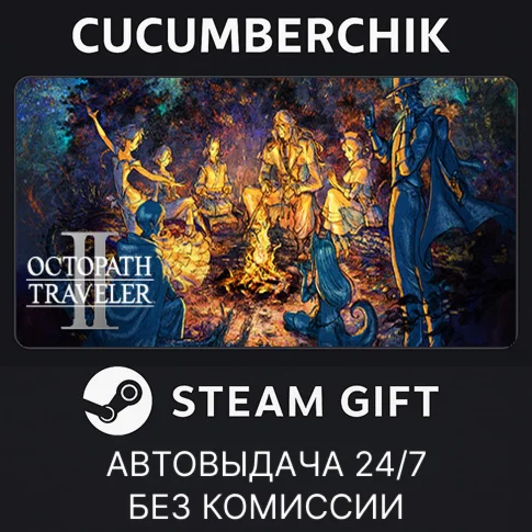 OCTOPATH TRAVELER IISTEAM GIFT AUTORU/УКР/КЗ/СНГ