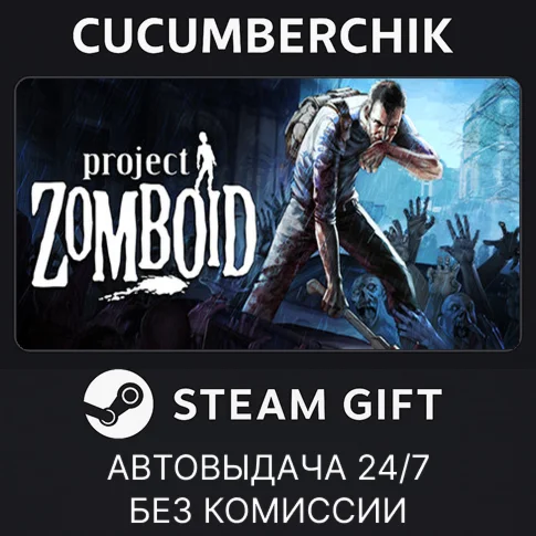 Project ZomboidSTEAM GIFT AUTORU/УКР/КЗ/СНГ