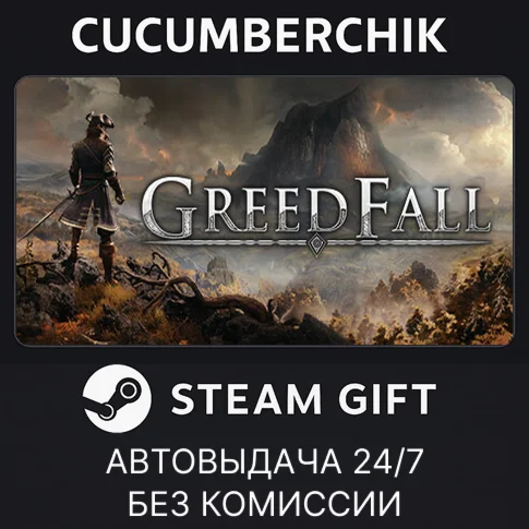 GreedFallSTEAM GIFT AUTORU/УКР/КЗ/СНГ
