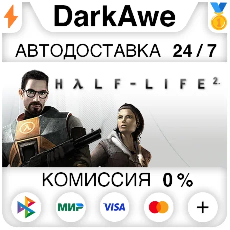 Half-Life 2 +ВЫБОР STEAMRU АВТОДОСТАВКА 0%