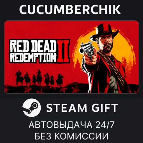 Red Dead Redemption 2STEAM GIFT AUTORU/УКР/КЗ/СНГ