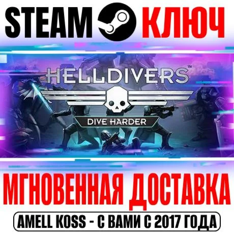 HELLDIVERS Dive Harder Edition Deluxe Steam Ключ