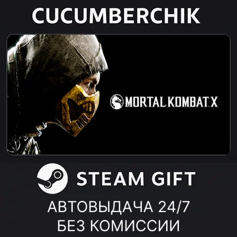 Mortal Kombat XLSTEAM GIFT AUTORU/УКР/КЗ/СНГ