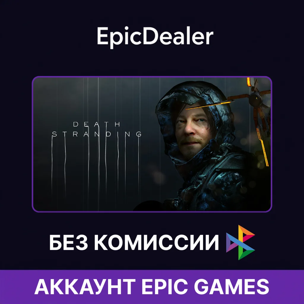 Death Stranding + Rage 2 + Control Epic Games + Почта