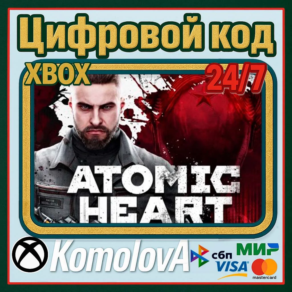 Atomic Heart Xbox ГЛОБАЛ КЛЮЧ БЕЗ ВПН