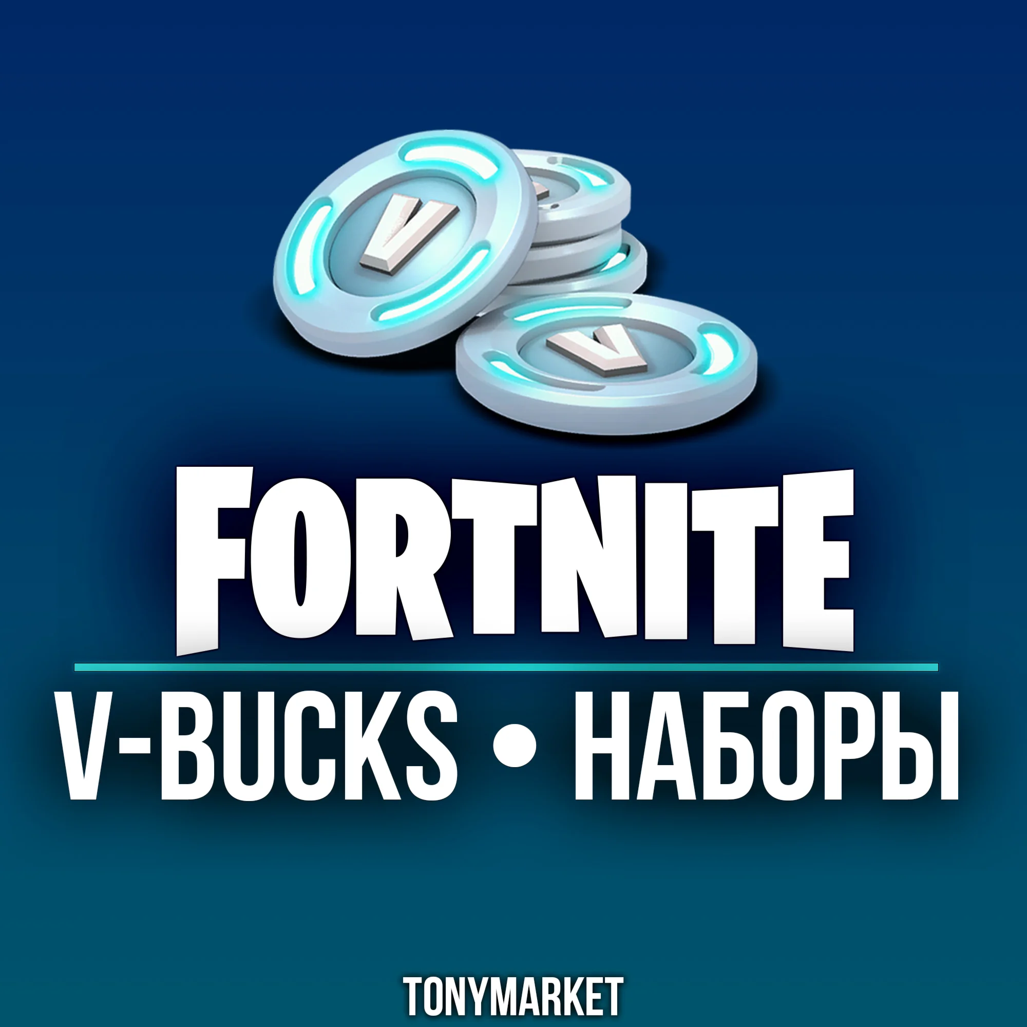Fortnite V-Bucks EPICGAMES 1000 2800 5000 13500