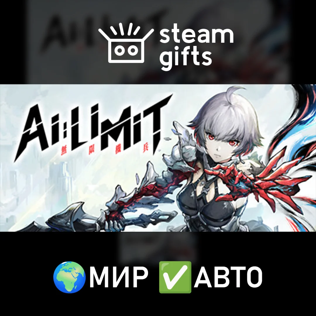 AI LimitМИРАВТО