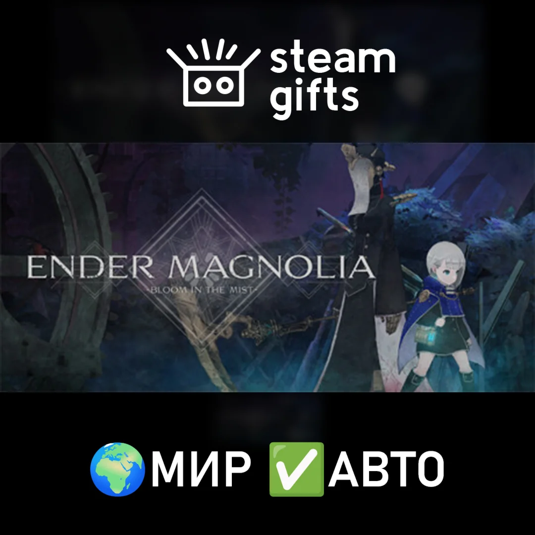 ENDER MAGNOLIA: Bloom in the MistМИРАВТО