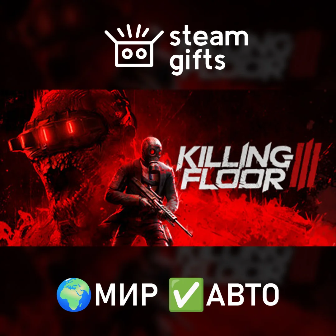 Killing Floor 3МИРАВТО